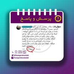 پرسش و پاسخ