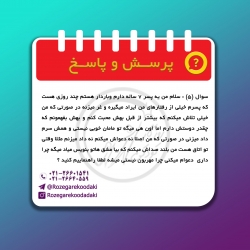 پرسش و پاسخ