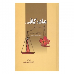 مادر کافی