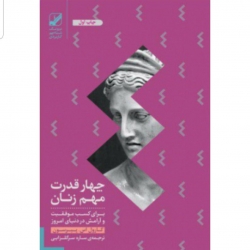 معرفی کتاب