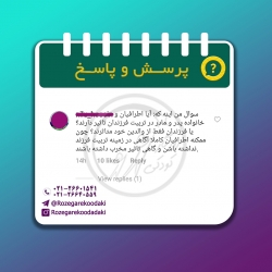 پرسش و پاسخ