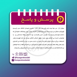 پرسش و پاسخ