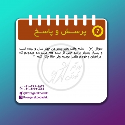 پرس و پاسخ