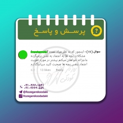 پرسش و پاسخ