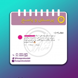 پرسش و پاسخ