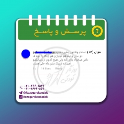 پرسش و پاسخ