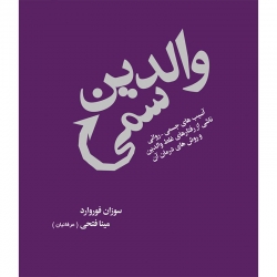 والدین سمی