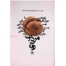 مرداب روح