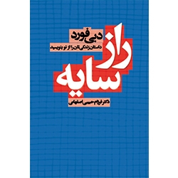 راز سایه