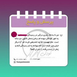 پرسش و پاسخ