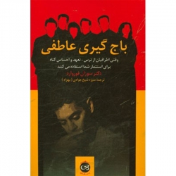 باج گیری عاطفی