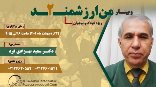 من ارزشمند 2