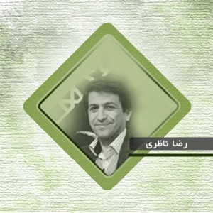 دکتر رضا ناظری