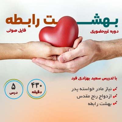 بهشت رابطه