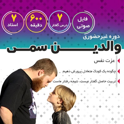 والدین سمی