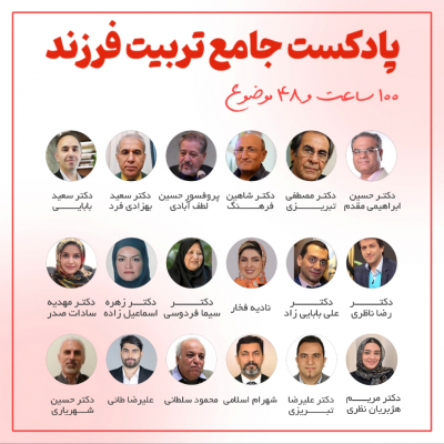 دوره جامع تربیت فرزند